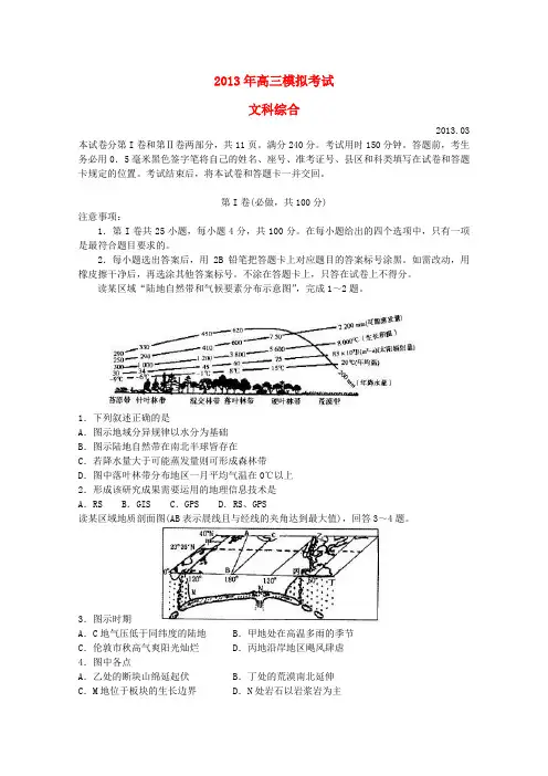 (日照一模)高三文综第一次模拟考试
