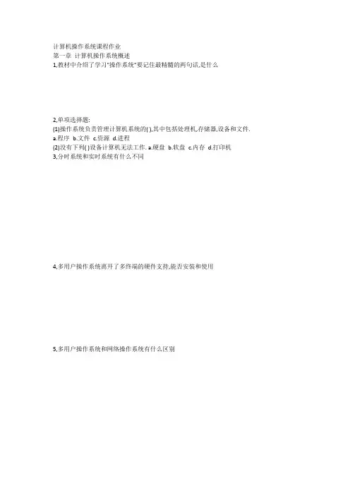 计算机操作系统课程作业