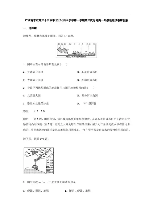 2017-2018学年广西南宁市第三十三中学高一上学期第三次月考地理试卷 1
