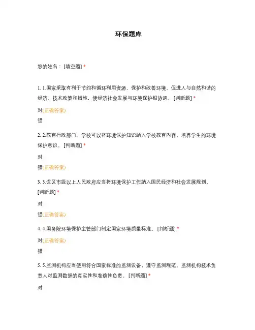环保题库试题及答案