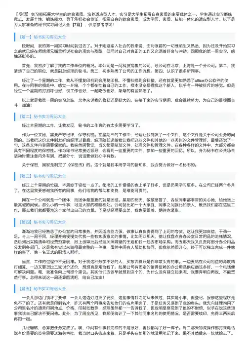 秘书实习周记大全【7篇】