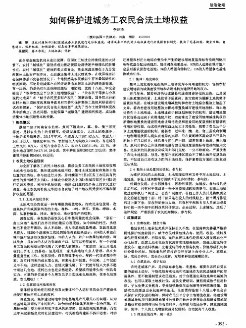 如何保护进城务工农民合法土地权益
