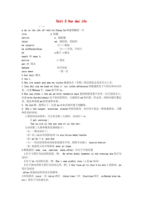 七年级英语上册 Unit 2 Our daily life重难点解析  上海牛津版