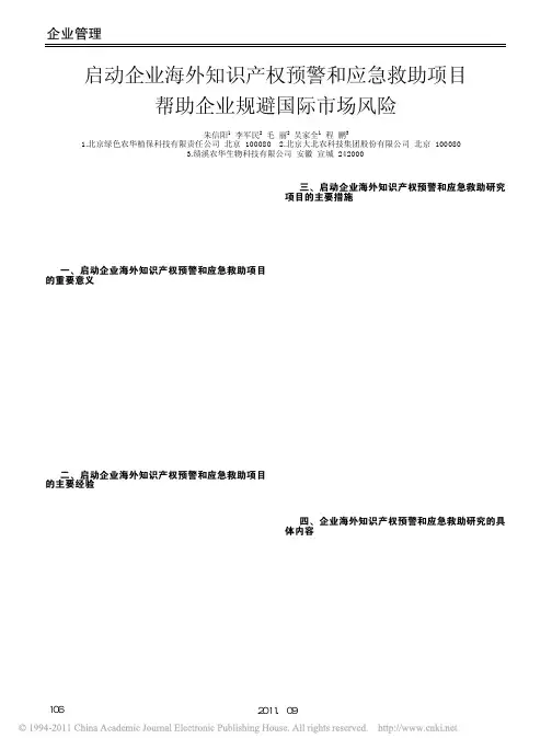 启动企业海外知识产权预警和应急救助项目帮助企业规避国际市场风险