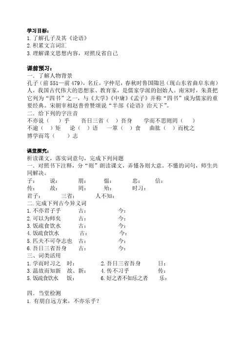 2013年人教版七年级《论语十二章》导学案