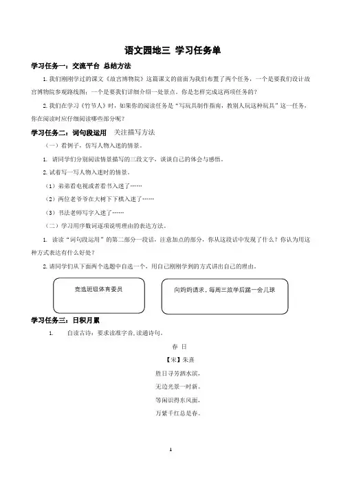 六年级上册《语文园地三》学习任务单2024-2025学年上学期大单元教学同步备课 统编版