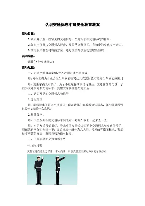 认识交通标志中班安全教案