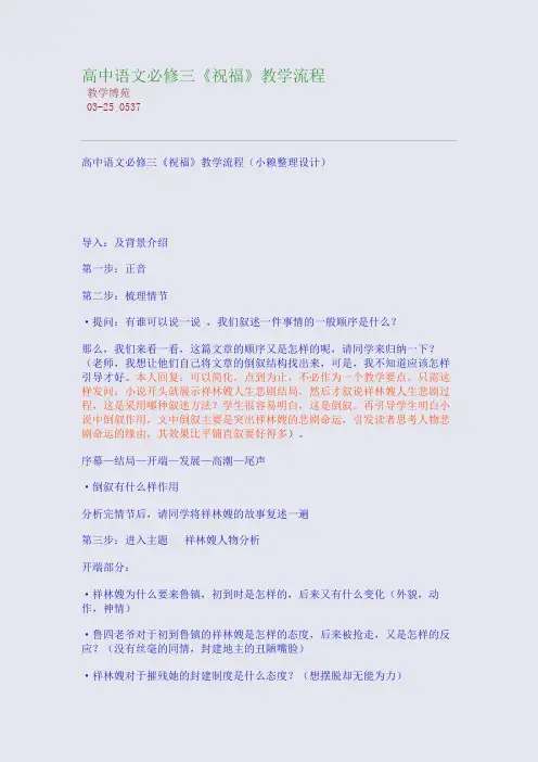高中语文必修三《祝福》教学流程