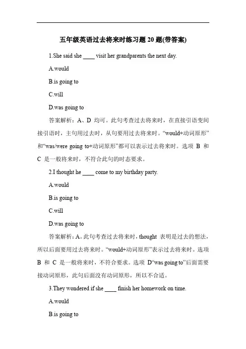 五年级英语过去将来时练习题20题(带答案)
