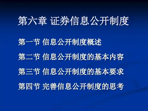 证券法第六章