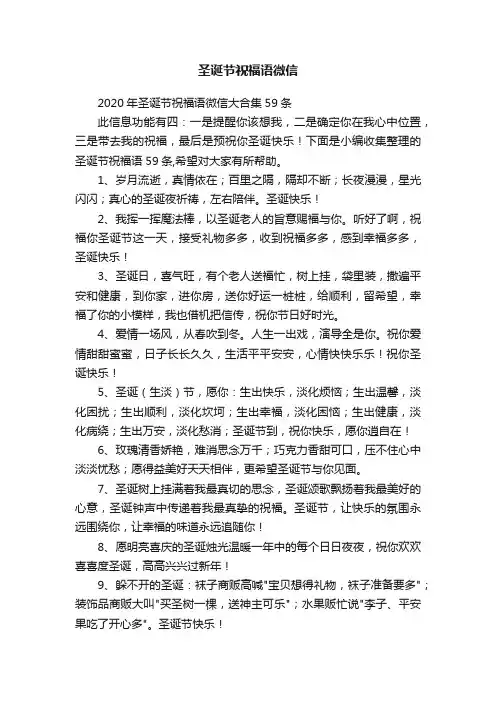 2020年圣诞节祝福语微信大合集59条
