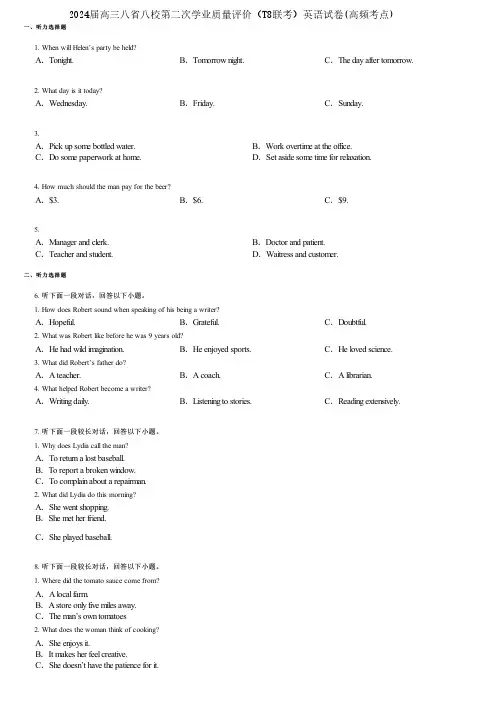 2024届高三八省八校第二次学业质量评价(T8联考)英语试卷(高频考点)