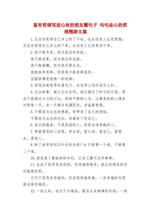 富有哲理写进心坎的朋友圈句子 句句走心的哲理精辟文案