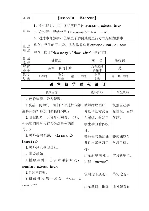 新冀教版六年级英语下册《Unit 2 Good Health to You!  Lesson 10 Exercise》教案_18