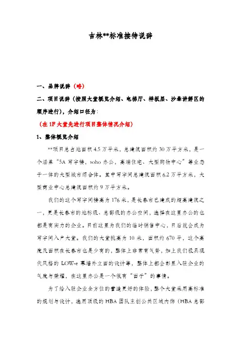 房地产写字间销售说辞
