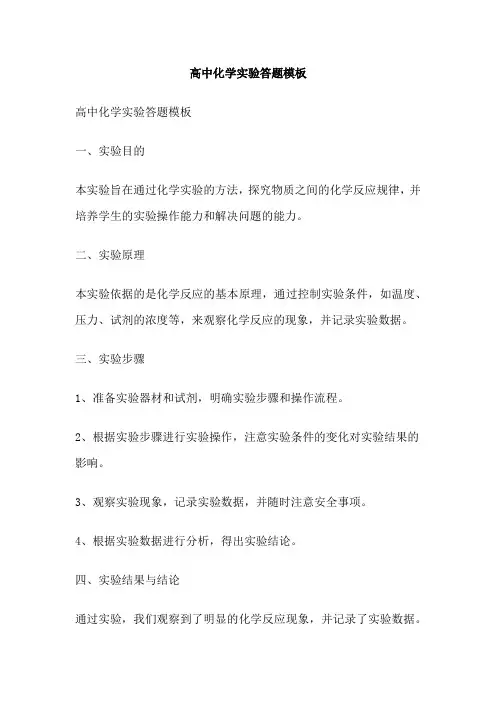 高中化学实验答题模板
