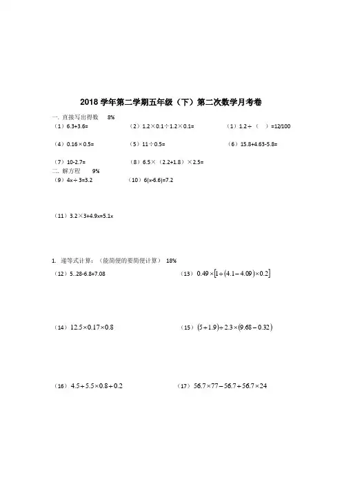 五年级下册数学试题-第二次月考试卷沪教版