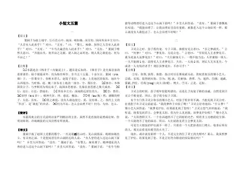 文言短文5篇