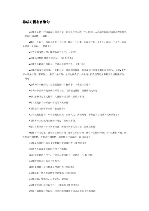 养成习惯名言警句