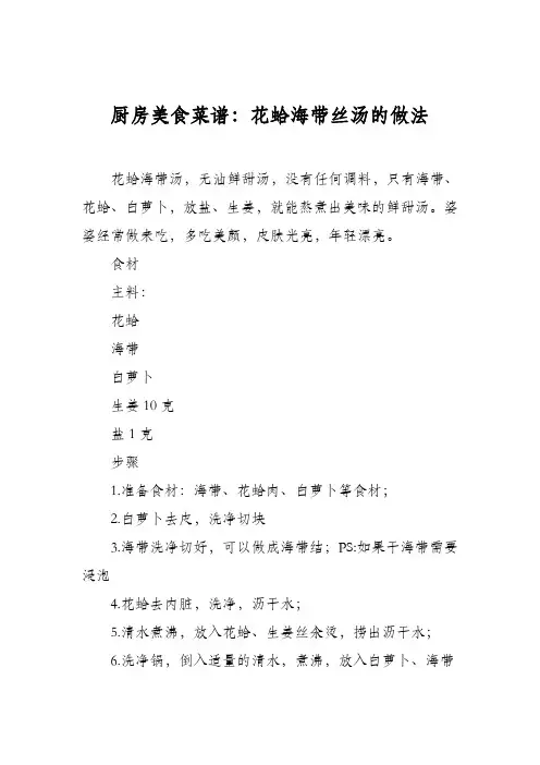 厨房美食菜谱：花蛤海带丝汤的做法