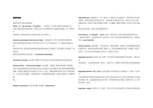 经济学最全词典 中英对照