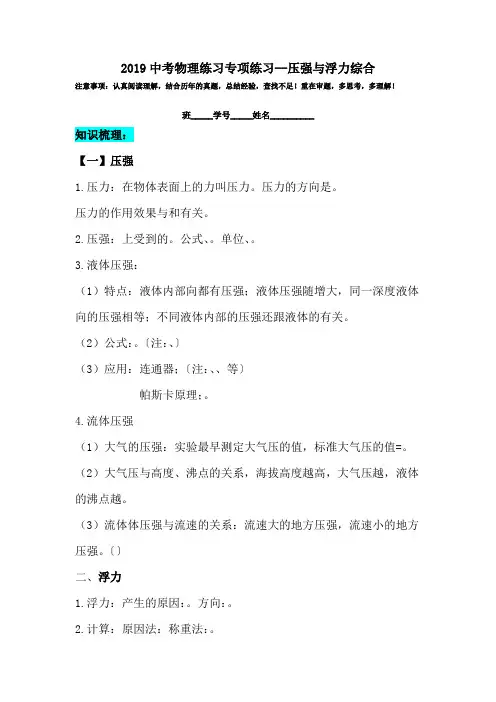 2019中考物理练习专项练习--压强与浮力综合.doc