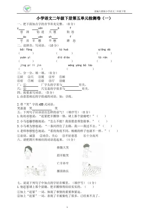 部编人教版小学语文二年级下册第五单元检测卷(4套含答案)