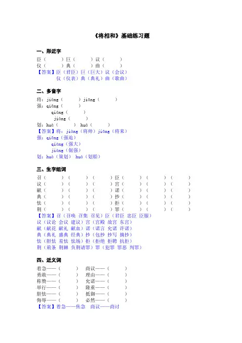 《将相和》基础练习题-人教部编版小学语文五年级上册