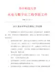 华中科技大学