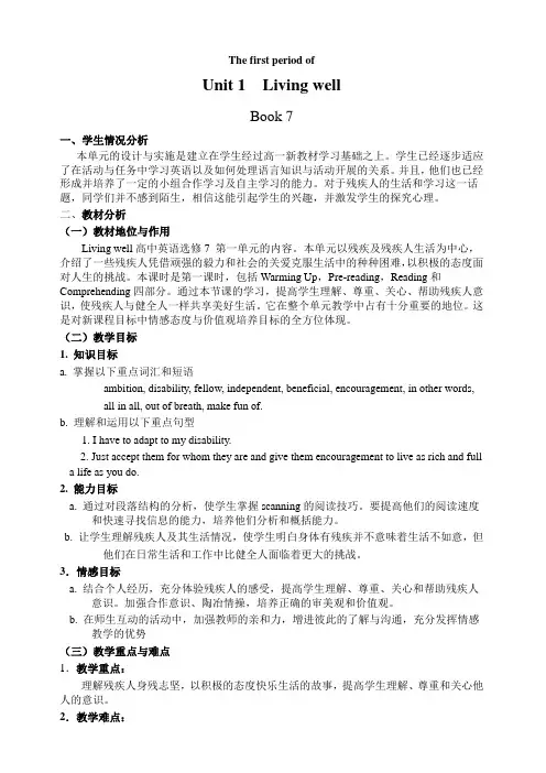 人教版高中英语选修7Unit 1Living well教案1