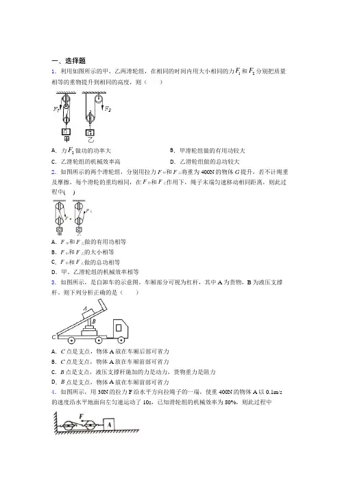 (常考题)北师大版初中物理八年级下第九章《机械和功》检测题(有答案解析)(1)