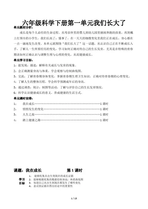 六年级科学下册第一单元我们长大了