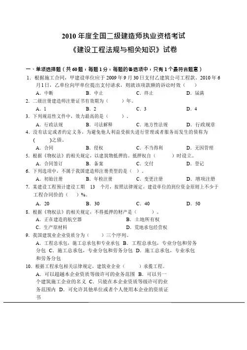 2010年二建《相关法规》真题及答案