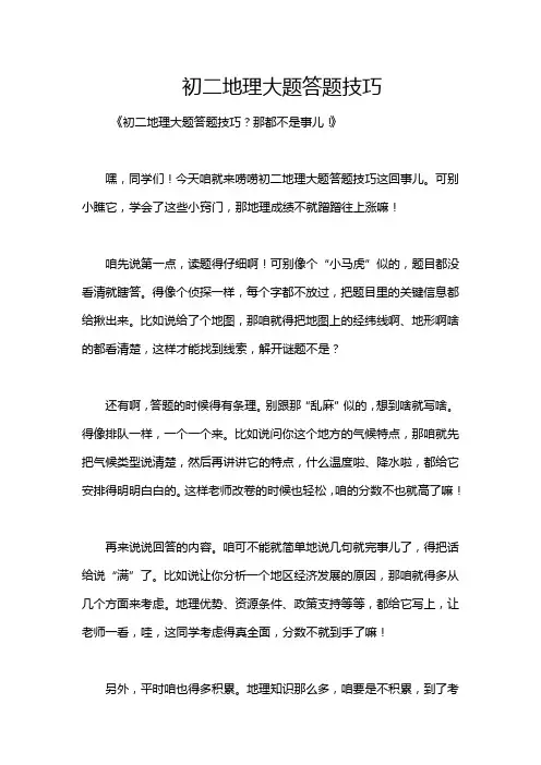 初二地理大题答题技巧
