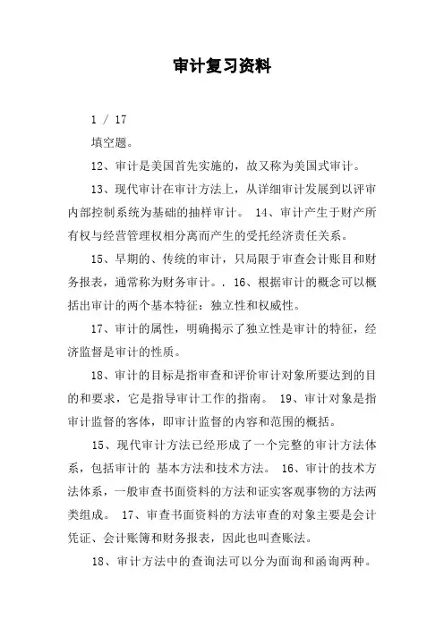 审计复习资料