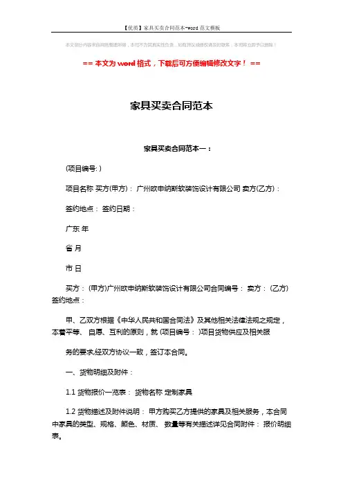 【优质】家具买卖合同范本-word范文模板 (8页)