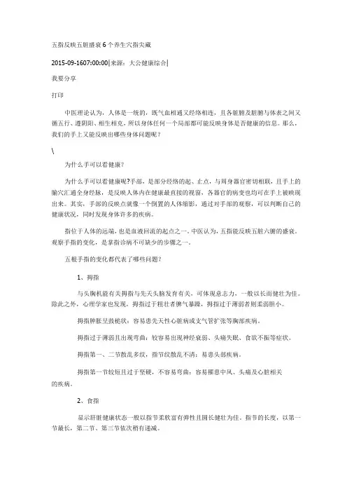 五指反映五脏盛衰 6个养生穴指尖藏