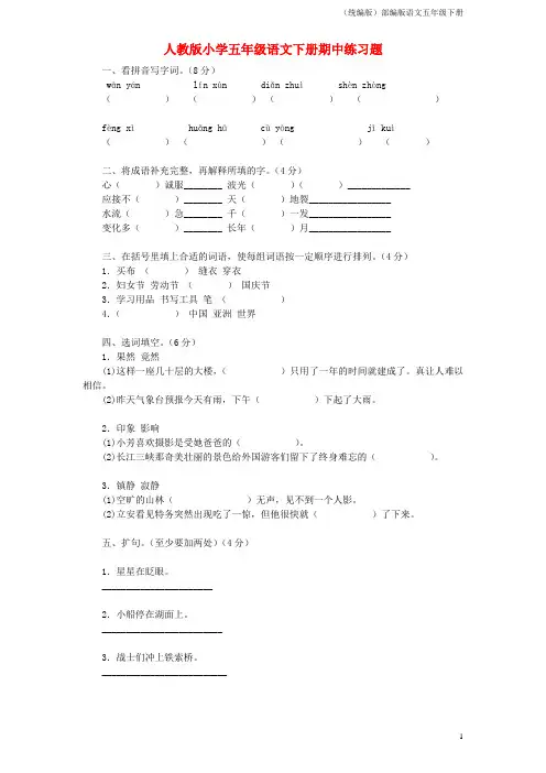 (统编版)部编版语文五年级下册期中测试卷3