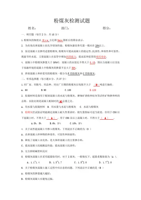 粉煤灰检测试题