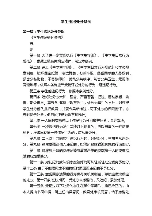 学生违纪处分条例