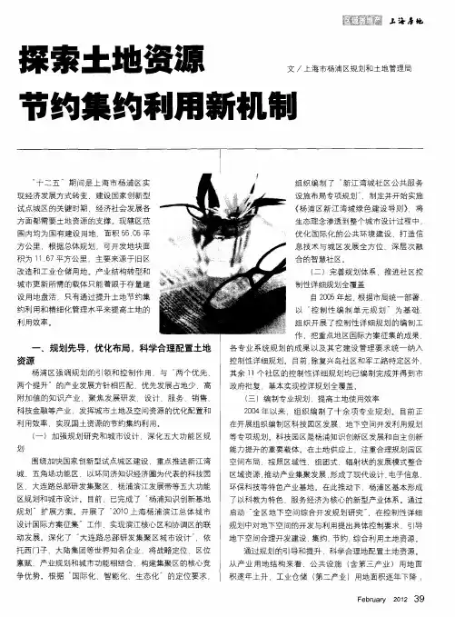 探索土地资源节约集约利用新机制