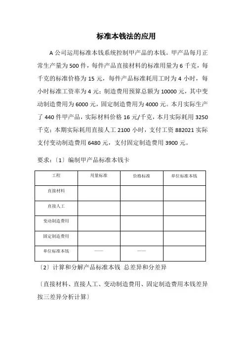 会计专业《拓展综合案例：项目八  标准成本法》
