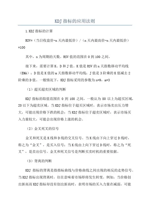 KDJ指标的应用法则
