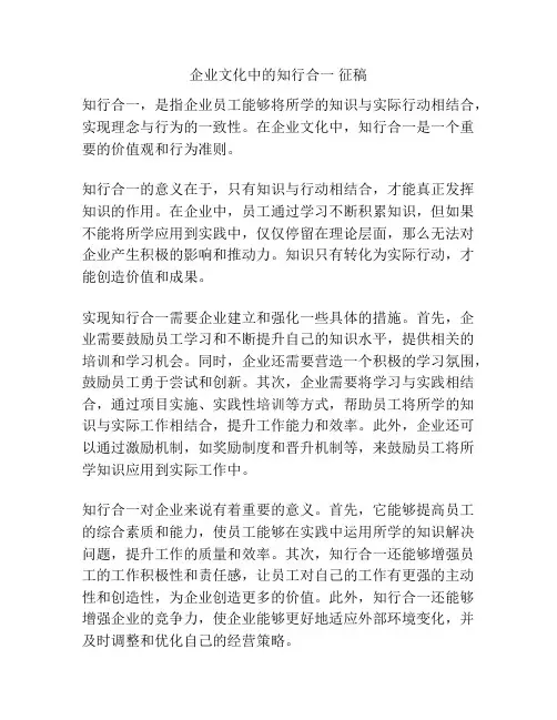 企业文化中的知行合一 征稿