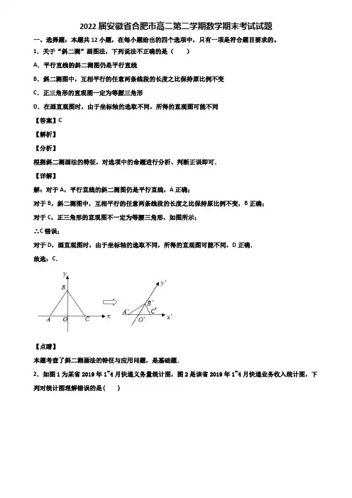 2022届安徽省合肥市高二第二学期数学期末考试试题含解析