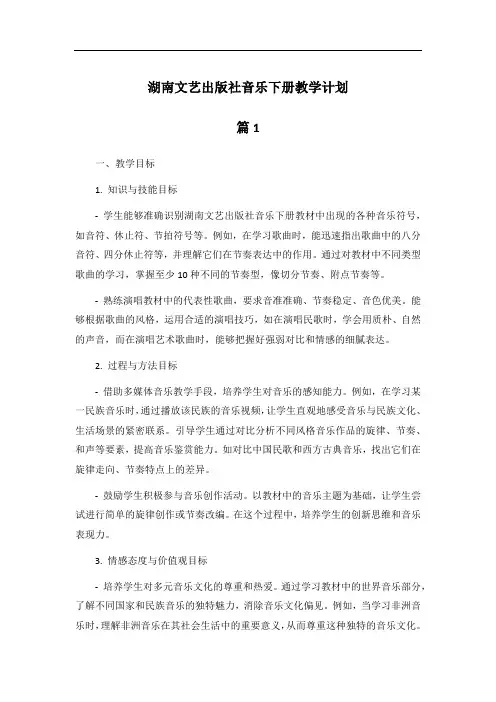 湖南文艺出版社音乐下册教学计划