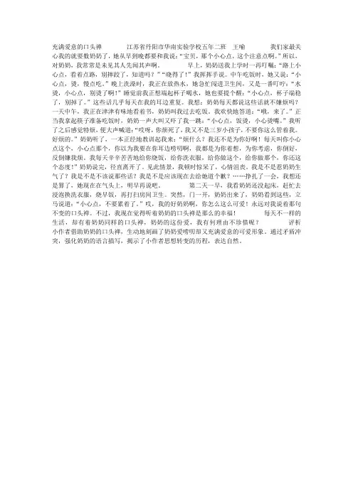 口头禅作文