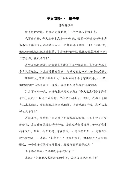 2020部编本五年级语文下册14 刷子李 类文阅读练习及答案
