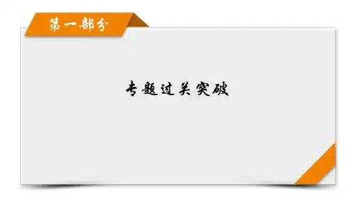 2023年高考政治二轮复习第一部分专题突破专题四经济发展与对外开放热点议题探究