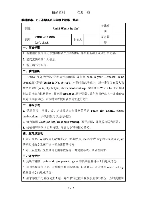五年级上册英语教案Unit1BLet’slearn人教PEP